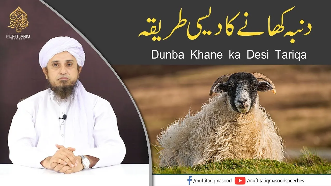 Dunba Khane ka Desi Tariqa | Mufti Tariq Masood